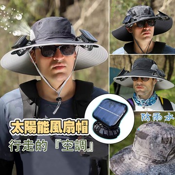 太陽帽 漁夫帽 遮陽帽 風扇帽太陽能風扇帽 風扇漁夫帽 防曬帽 帽子 釣魚帽 登山帽 運動帽 慢跑帽 露營帽 戶外帽子