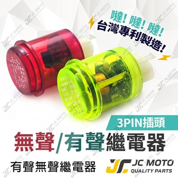 【JC-MOTO】 LED 方向燈 繼電器 有聲 方向燈控制器 方向燈快閃 方向燈爆閃
