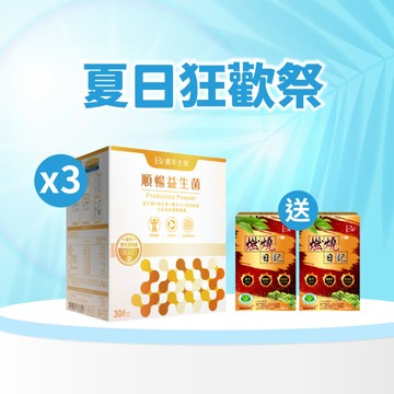【直播推薦｜夏日煥新】新品上市！500億好菌★順暢益生菌 x3盒+ (贈)健字號認證★燃燒日記 x2