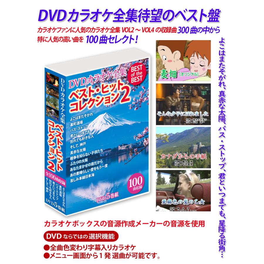 DVDカラオケ全集 ベスト・ヒット・コレクション2 | LINEブランドカタログ