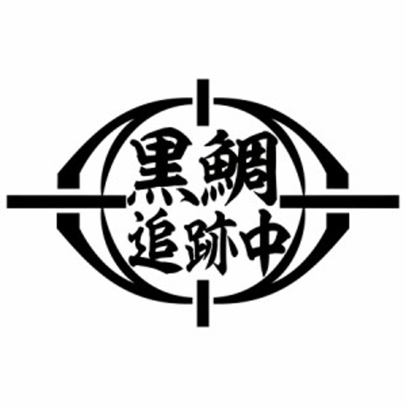 フィッシング 釣り バークレイ 切文字ステッカー 防水仕様 カスタム