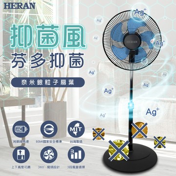 【HERAN 禾聯】HAF-14SH51B 14吋奈米銀抑菌工業扇