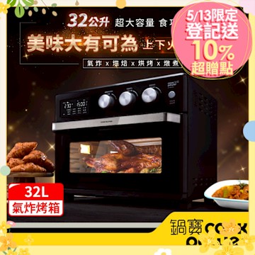 【CookPower鍋寶】微電腦溫控氣炸烤箱32L(AF-3207BA)
