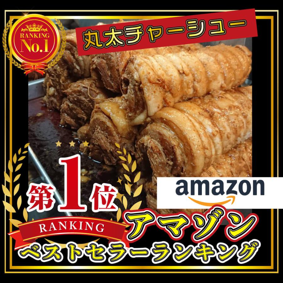 本当に美味しい丸太 チャーシュー 約700ｇ 職人の技 大分 まるしげ 焼き豚 焼豚