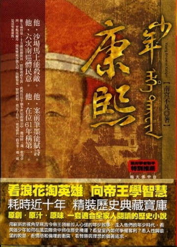 少年康熙【二手書_良好】TAAZE讀冊生活