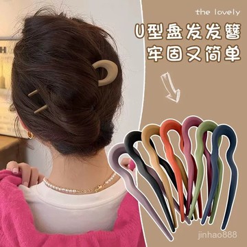 💥台灣現貨💥素色U型髮簪 波浪磨砂髮簪 盤髮器 丸子頭盤髮簪 後腦勺簪子 盤髮 簪髮簪 叉梳 髮飾 0701