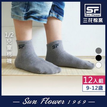 童襪.襪子 三花SunFlower童棉襪9-12歲(12雙)