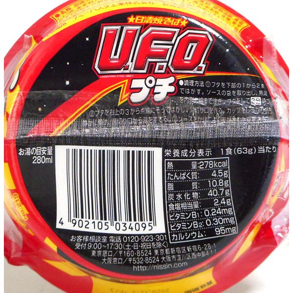 ★まとめ買い★　プチ UFO　　×12個