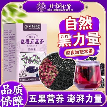 🔥臺灣現貨 以黑養黑 五黑茶 北京同仁堂桑葚五黑茶悅髮茶黑芝麻黑豆黑枸杞桑葚茶養生茶包 8g*15袋 獨立包裝