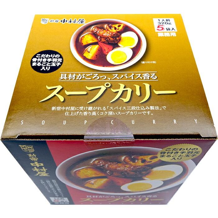 ≪5袋入≫スープカリー (1人前320g×5袋入り) ◇コク深い本格スープカレー◇ スープカレー カレー レトルト レトルトカレー コストコ 送料無料