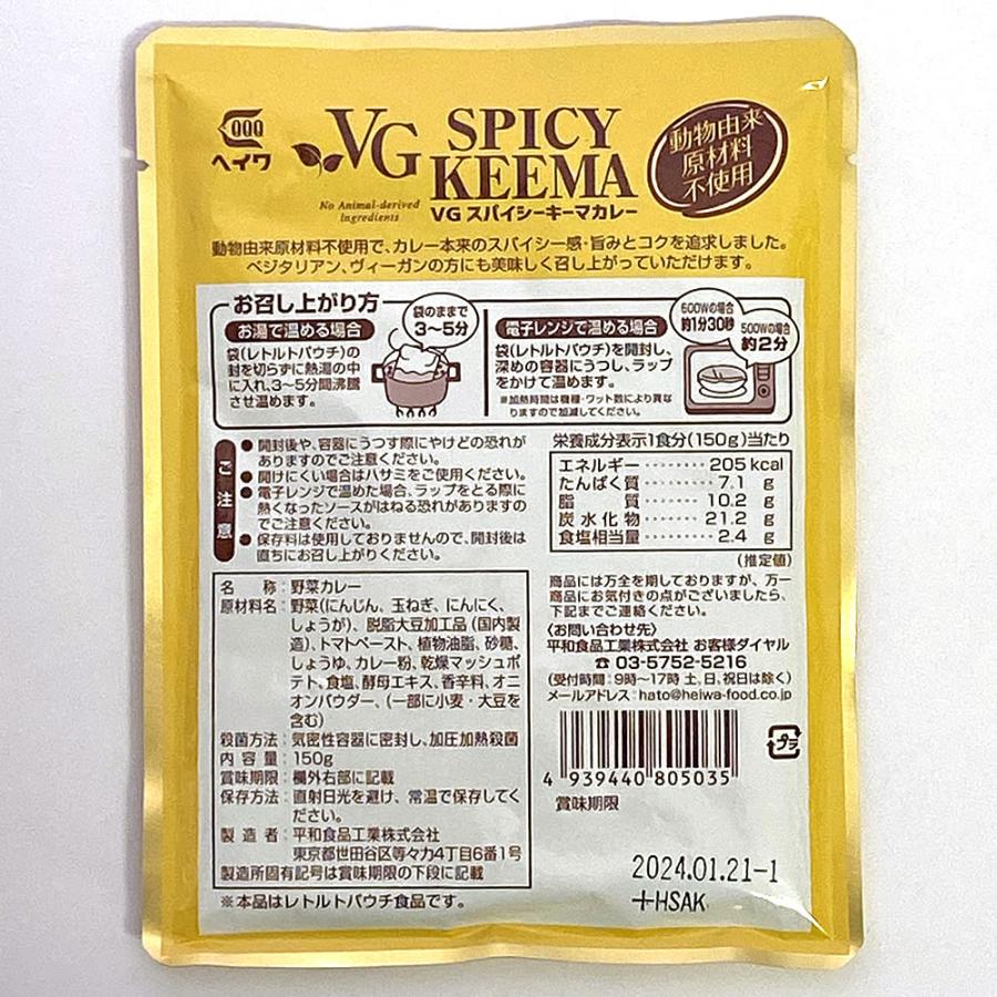 ベジタブルスパイシーカレー＆ベジタブルスパイシーキーマカレー 動物由来原材料不使用 各2食まとめ買いセット