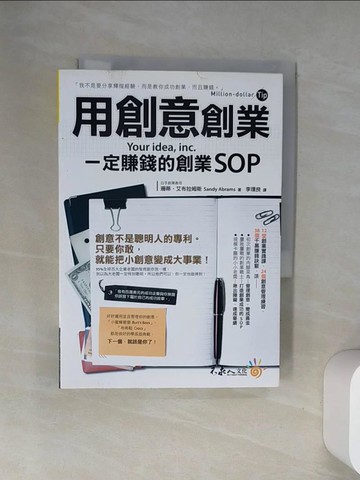 【書寶二手書T9／財經企管_UYE】用創意創業-一定賺錢的創業SOP_珊蒂．艾布拉姆斯
