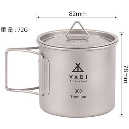 YAEI Enthusiast チタン マグカップ シングルマグ 蓋付き 収納袋付き 300／450／750ml, シェラカップ (300ml)