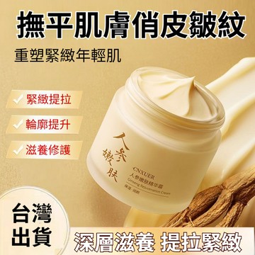 🔥隔天到貨🔥人參嫩膚精華霜 重塑年輕肌態 淡化細紋緊緻提亮細膩肌膚 改善肌膚乾燥粗糙 面霜 精華霜 淡紋霜 保濕霜 霜乳