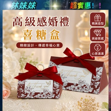 歐式輕奢✨喜糖盒 包裝盒 包裝紙盒 喜糖 小禮盒 婚禮小物 手提禮盒 禮品盒 禮品袋 禮物盒 禮盒包裝盒 糖果盒 燙金