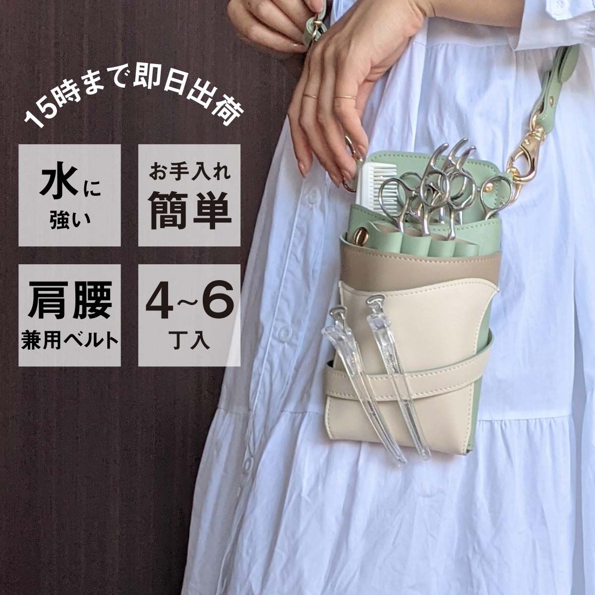 2枚で送料無料 シザーケース シザーバッグ DEEDS LuxuryStyle シエーナ チェーン付き グリーンMIX 4〜6丁入 美容師 理容師  通販