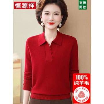 恒源祥媽媽裝100%純羊毛衫女中老年秋冬新款針織翻領毛衣女