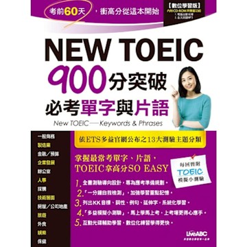 New TOEIC 900分突破必考單字與片語_Readmoo 讀墨電子書