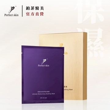 鉑菲直營 極緻保濕柔敏面膜 4片/盒  Perfect Skin