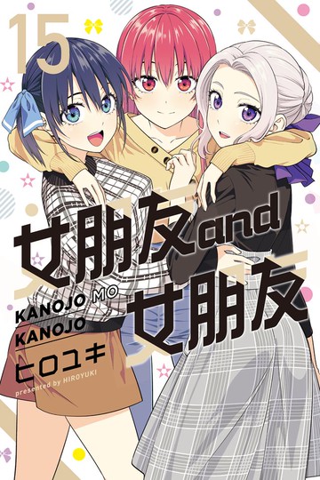 女朋友 and 女朋友 (15)