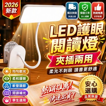 2026新款🔥護眼夾燈 學生檯燈 宿舍檯燈 LED檯燈 三擋調光 護眼燈 工作燈 閱讀燈 護眼檯燈 夾燈 溫馨小夜燈