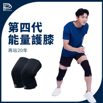 【PP石墨烯】能量護膝_再站20年