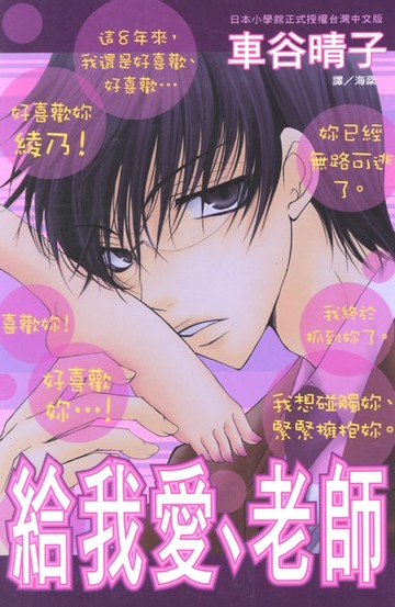 【電子書】給我愛、老師