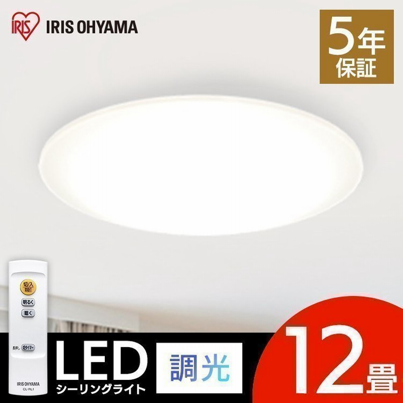 シーリングライト Led 12畳 天井照明 調光 おしゃれ 安い リビング 寝室 一人暮らし Ledシーリングライト Cea 12d アイリスオーヤマ 通販 Lineポイント最大0 5 Get Lineショッピング