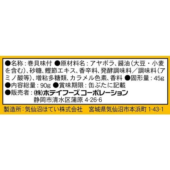 ホテイフーズコーポレーション つぶ貝味付 90g×10個