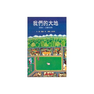 我們的大地