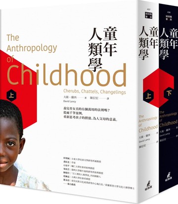 童年人類學（上下冊）【城邦讀書花園】