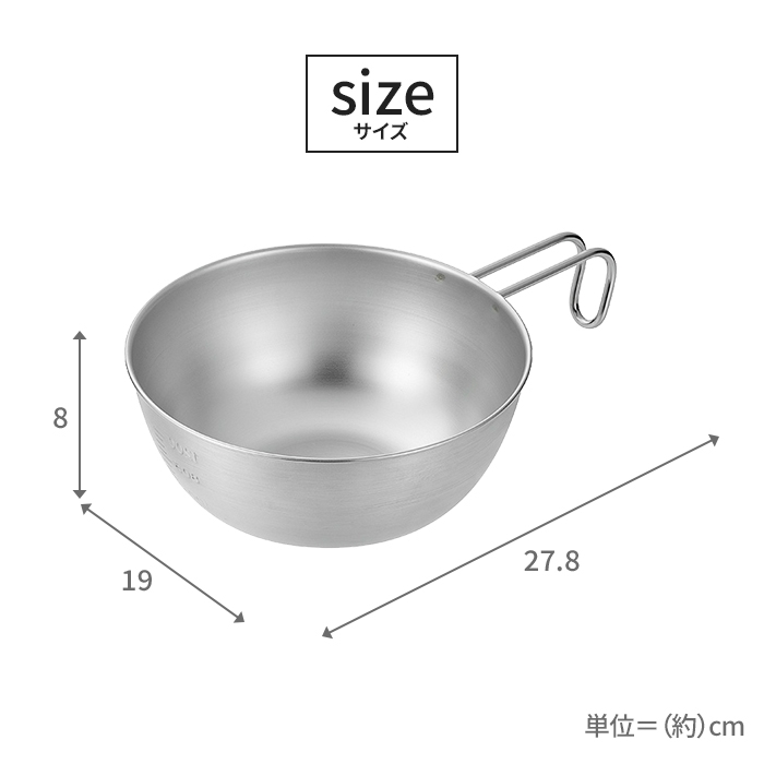 シェラカップ ボウル 18cm ステンレス製 メモリ付 直火 コンパクト スタッキング 軽量 キャンプ用品 食器