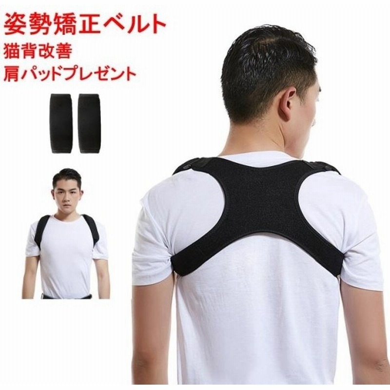 猫背矯正 男性 女性 ベルト 姿勢矯正ベルト 猫背 ベルト 背筋矯正ベルト ショルダーパッド付 目立たない 人気 姿勢 男女兼用 サポーター 背筋 猫背サポーター 通販 Lineポイント最大0 5 Get Lineショッピング