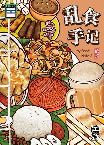 【電子書】江湖Kopitiam：乱食手记