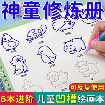 【臺灣-出貨】兒童繪畫本 兒童控筆訓練繪畵本 兒園凹槽學畵畵 啟懞練字帖 學前班簡筆畵畵 NJRE