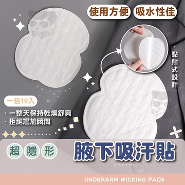 隱形腋下吸汗貼【電子發票+免運費】隱形 腋下吸汗貼 腋下 吸汗貼 止汗貼 腋下墊 腋下貼片 吸汗 貼片 狐臭貼 止汗墊