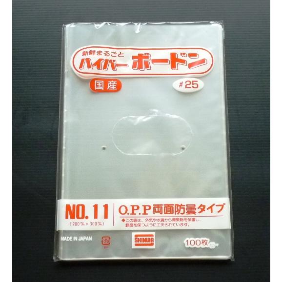 信和 OPP ボードン ハイパーボードン プラマーク 11号 200x300mm 穴あり