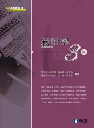 統計學（第三版）[二手書_良好]