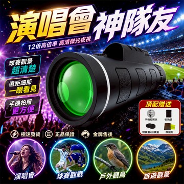 在臺出貨🎉單眼望遠鏡 單筒望遠鏡 夜視鏡 望遠鏡頭 演唱會望遠鏡 賞鳥望遠鏡 觀星望遠鏡 天文望遠鏡 高清望遠鏡 觀鳥鏡