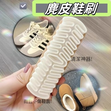 蝦皮最低價🔥麂皮清潔橡膠刷 磨砂皮專用刷 橡膠擦 洗鞋刷 麂皮刷 麂皮保養刷 麂皮清潔刷 絨面去污清潔膠刷 洗鞋 擦鞋
