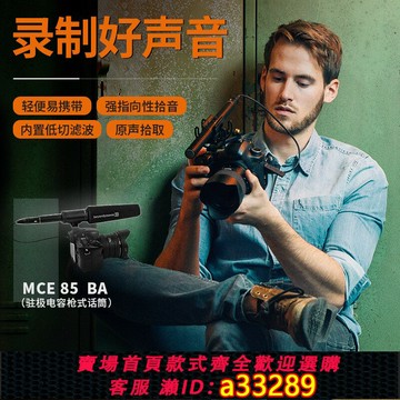 {可打統編 超低價}Beyerdynamic/拜亞動力 MCE 85 BA槍式拾音電容話筒超心形麥克風