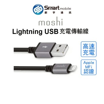 【全新品】moshi Lightning USB充電傳輸線 Apple MFi 認證 快充 iPhone充電線 創宇通訊 【APP下單回饋52點起】