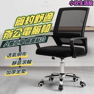 電腦椅 辦公椅 旋轉椅 升降椅 電腦椅子 辦公椅子 會議椅 頭靠電腦椅 人體工學椅 旋轉椅 椅子