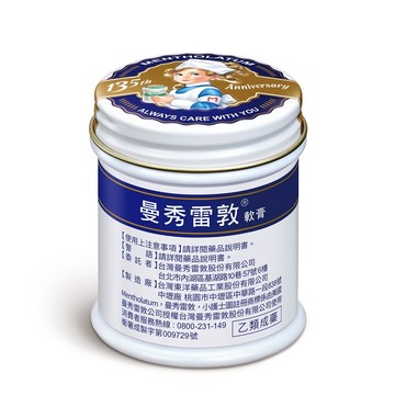 曼秀雷敦軟膏75g(包裝隨機出貨)