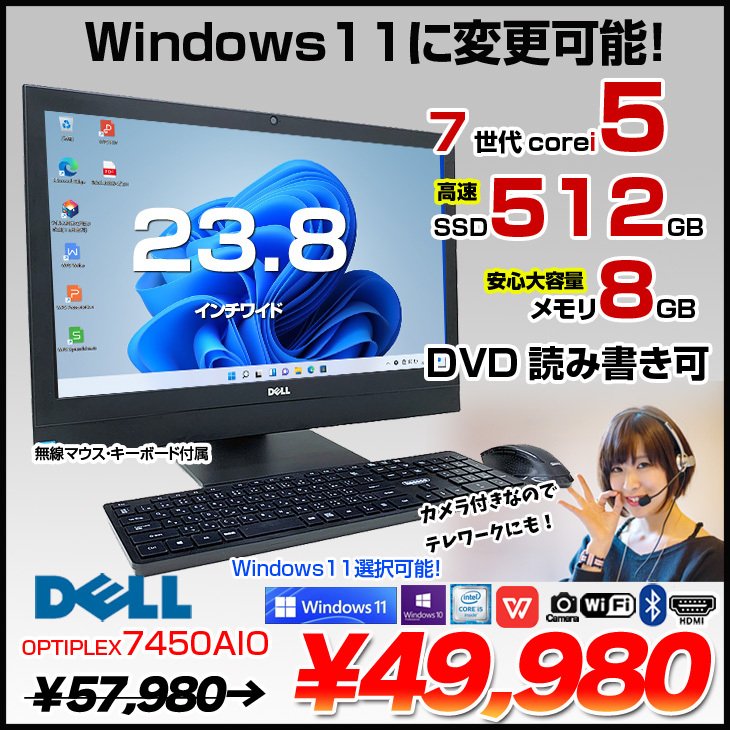 DELL OptiPlex 7450 AIO 中古 一体型デスク Office Win10 or Win11 第7世代 キー・マウス[Core i5  7500 メモリ8GB SSD512GB マルチ 無線 カメラ 23.8型]：良品 通販 LINEポイント最大1.0%GET | LINEショッピング