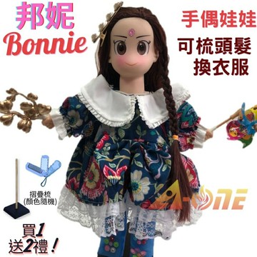 【A-ONE 匯旺】邦妮 手偶娃娃 送梳子可梳頭 換裝洋娃娃家家酒衣服配件芭比娃娃公主布偶玩偶童玩戲偶公仔