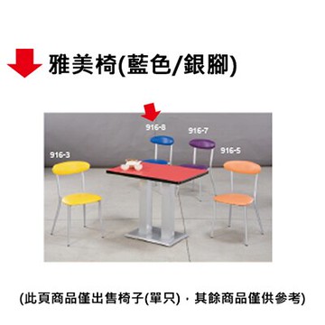 【文具通】雅美椅(藍色/銀腳)