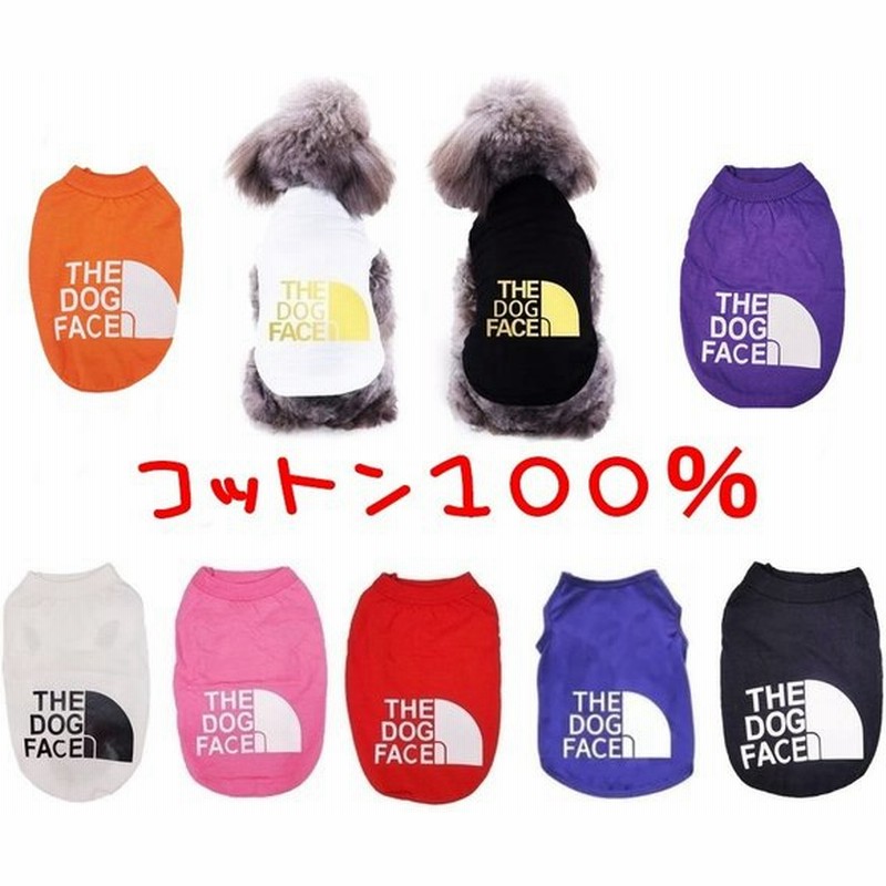 ドックフェイス THE DOG FACE Tシャツ ドッグフェイス タンクトップ シャツ わんこ 犬 服 ドッグウェア ペットウェア 夏服 春服 大型犬 中型犬 通販 LINEポイント最大GET | LINEショッピング ドックフェイス THE DOG FACE Tシャツ ドッグフェイス タンクトップ シャツ わんこ 犬 服 ドッグウェア ペットウェア 夏服 春服 大型犬 中型犬 通販 LINEポイント最大GET | LINEショッピング