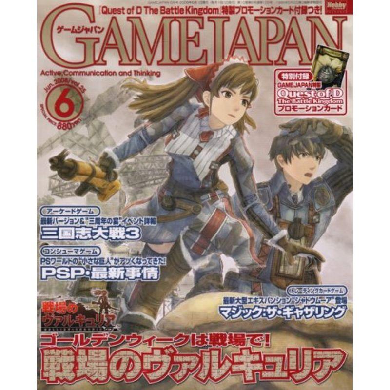 GAME JAPAN (ゲームジャパン) 2008年 06月号 雑誌