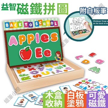 【益智遊戲】益智磁鐵拼圖木盒收納｜恐龍英文數字遊戲